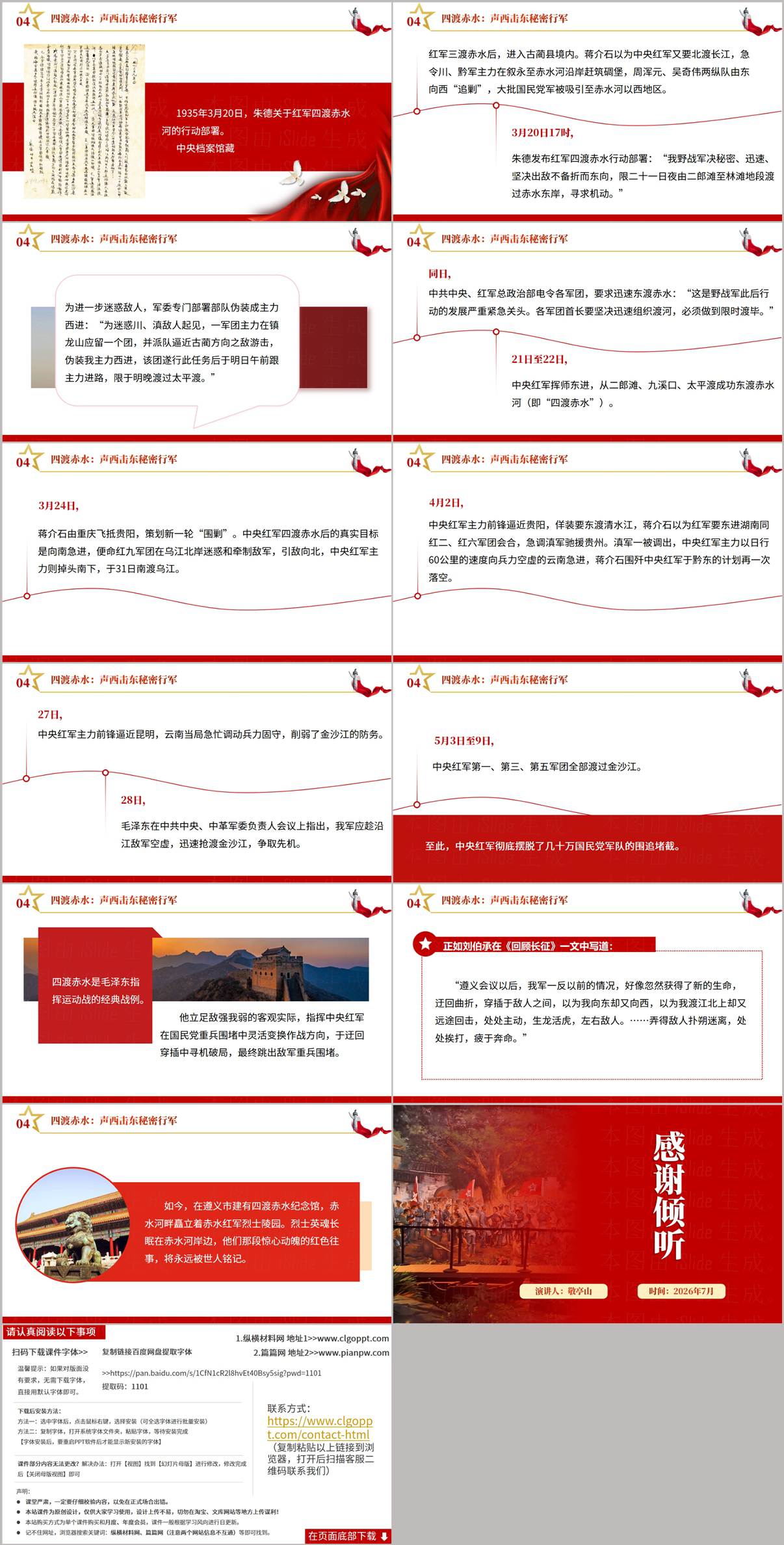 长征胜利90周年思政党课PPT结尾页——弘扬不怕牺牲 依靠人民 信念坚定的长征精神