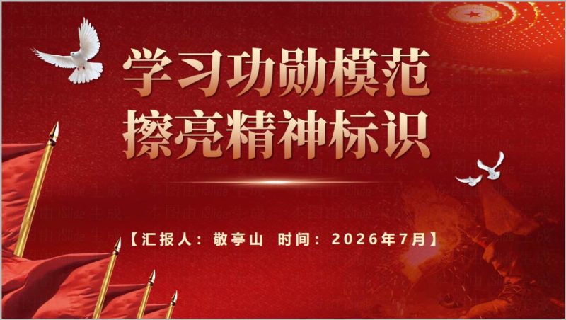 学习七一勋章获得者先进事迹微党课PPT模板可编辑短课时专题培训课件带讲稿(附稿)_篇篇网
