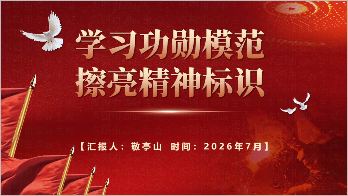 国有企业七一建党105周年专题党课PPT封面预览——党建引领高质量发展