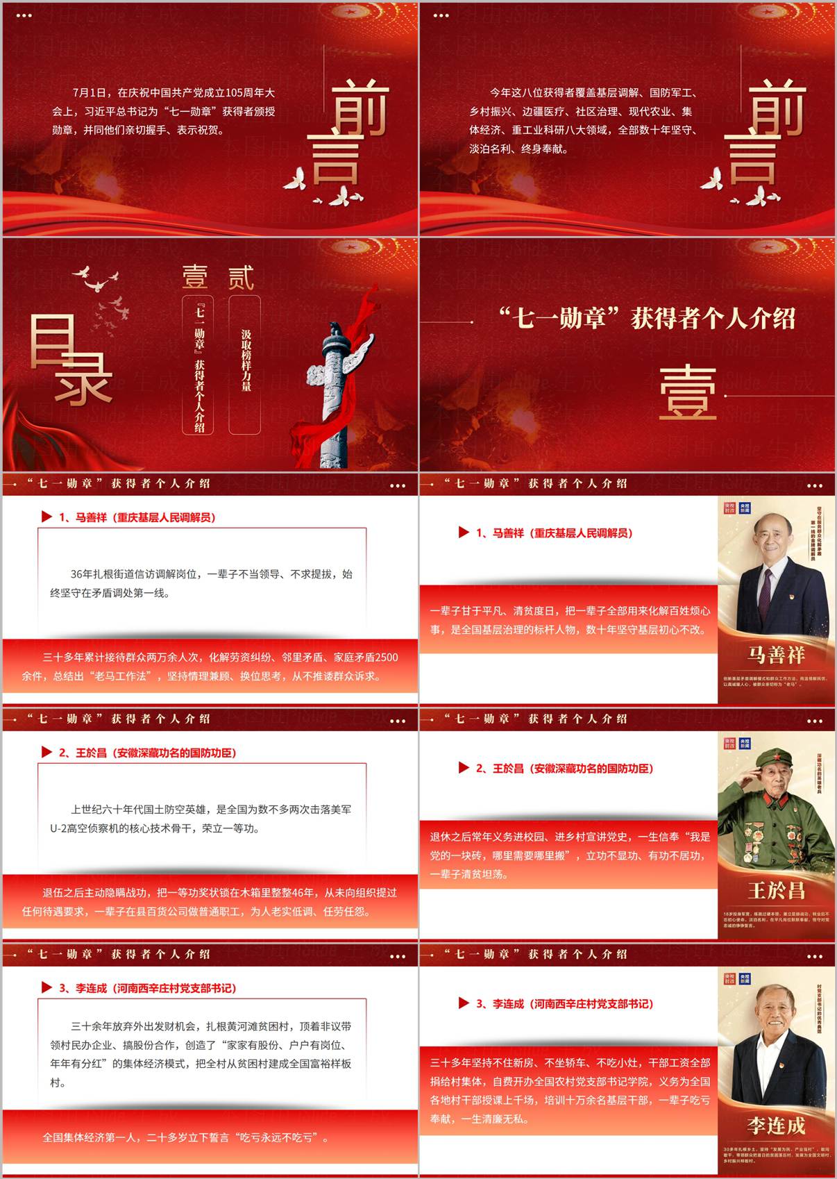 国有企业七一建党105周年专题党课PPT内页——百年党史四大阶段与新征途要求