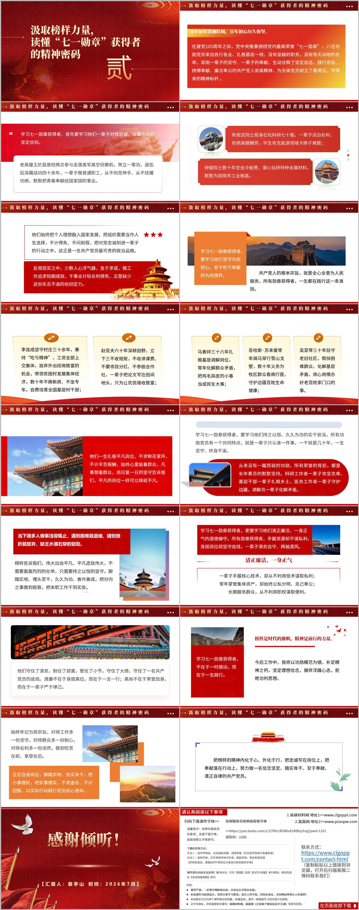 国有企业七一建党105周年专题党课PPT内页——自我检视维度与立足岗位实干践行要求
