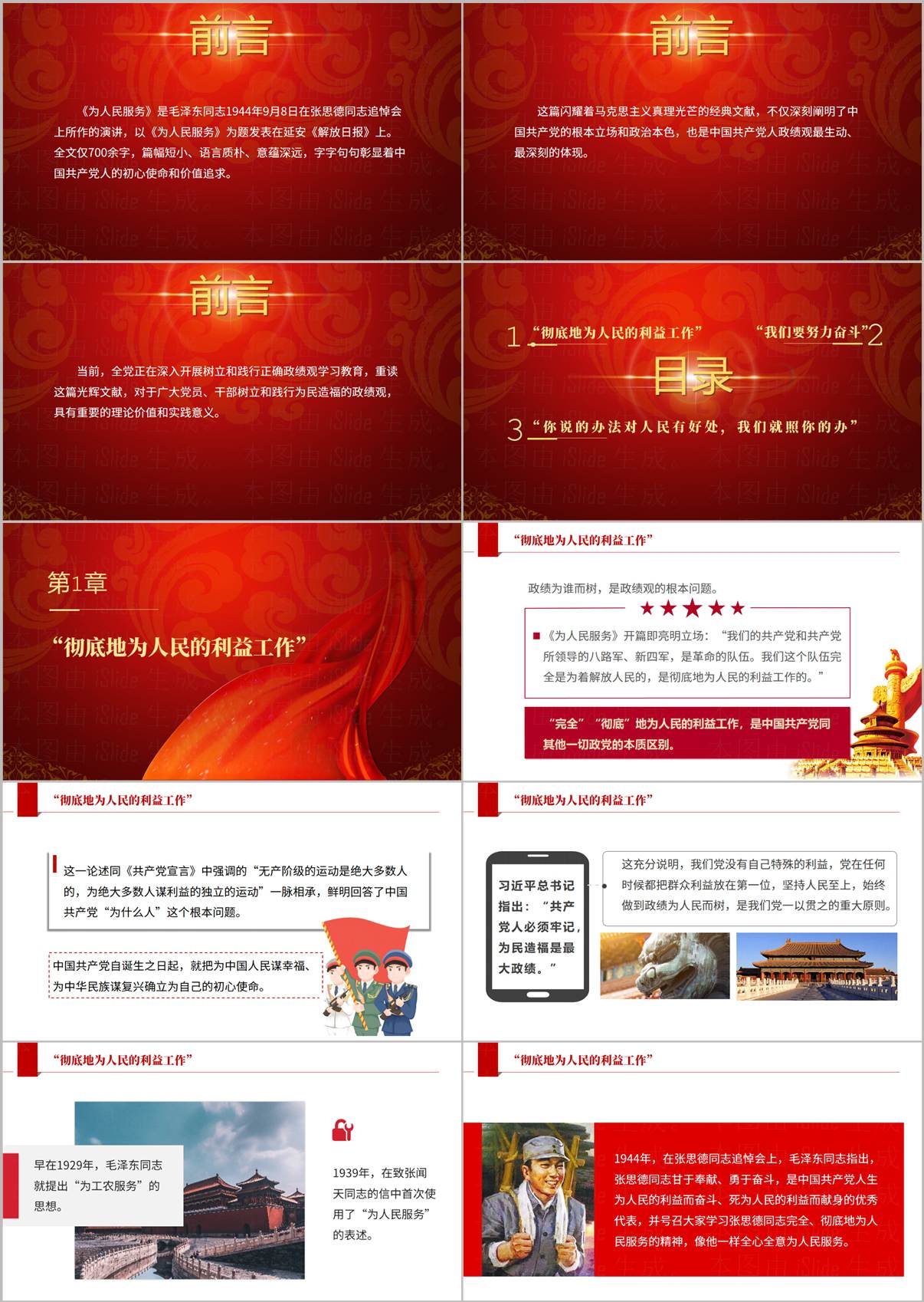 重温为人民服务政绩观党课PPT内页-彻底地为人民的利益工作政绩为谁而树