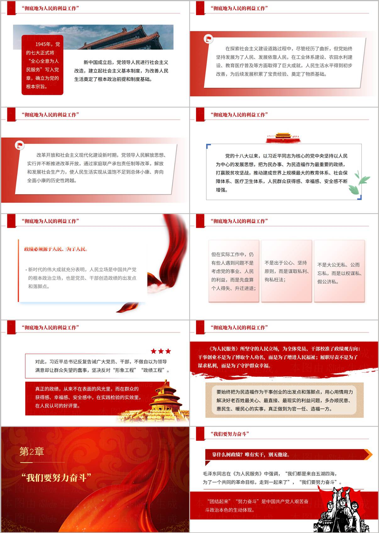 党员干部正确政绩观专题党课幻灯片内页-我们要努力奋斗靠实干创造政绩