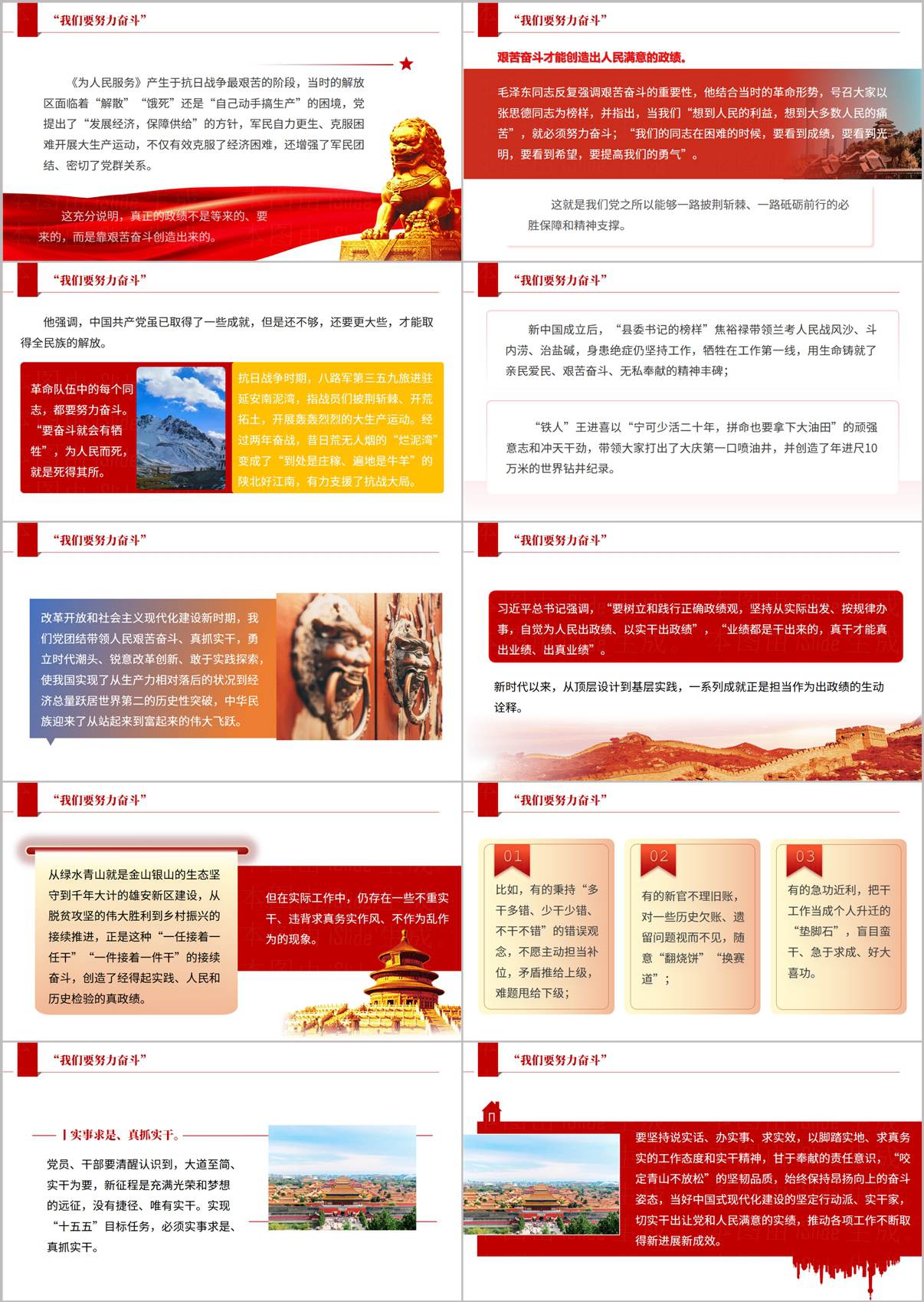 党课PPT模板内页预览-你说的办法对人民有好处就照办政绩由人民评判