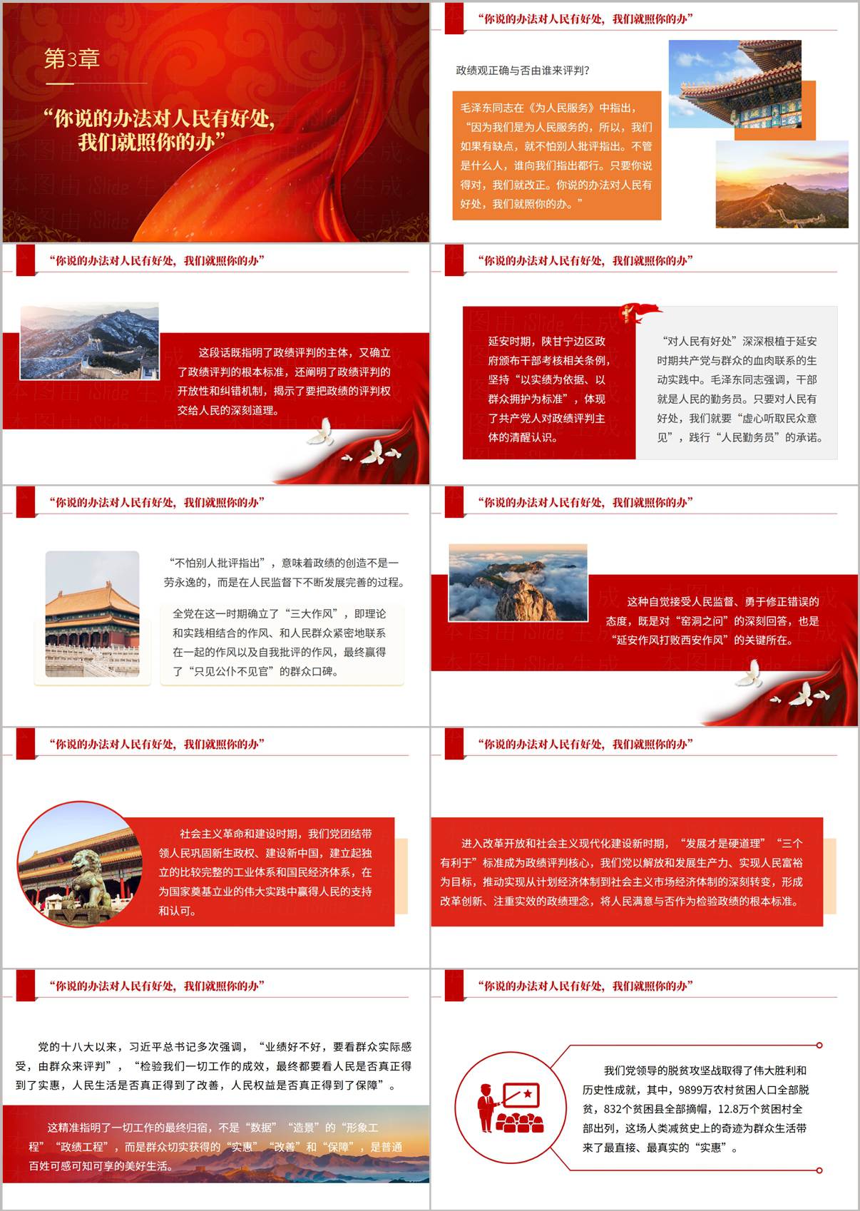 2026年党支部主题党日学习教育党课PPT内页-反对形象工程树立正确政绩观