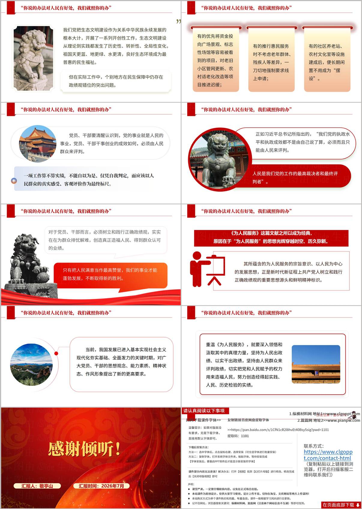 重温为人民服务政绩观专题党课PPT模板结尾页-为民造福是最大政绩