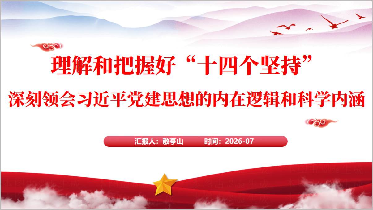 从五个维度学习领会党建思想专题党课PPT封面预览图