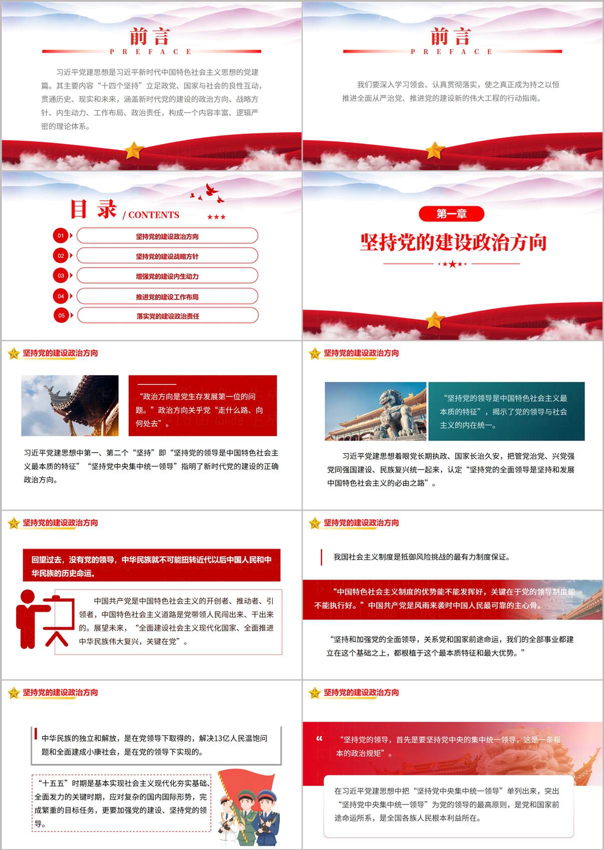从五个维度学习领会党建思想专题党课PPT课件内页——五个维度总览