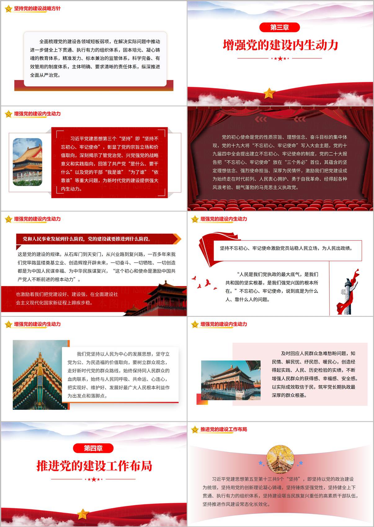 从五个维度学习领会党建思想专题党课PPT课件内页——十四个坚持系统结构与理论品格