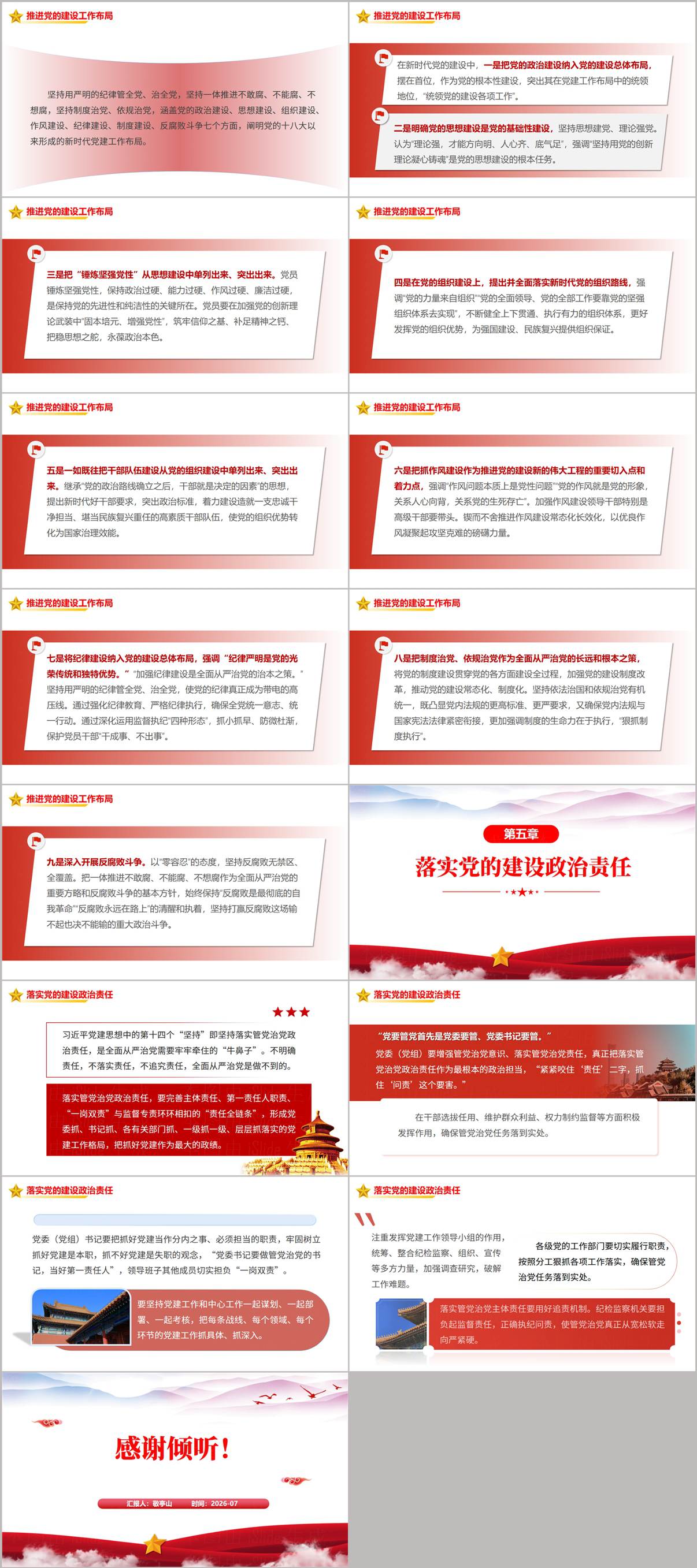 从五个维度学习领会党建思想专题党课PPT课件内页——理论与实践统一总结页