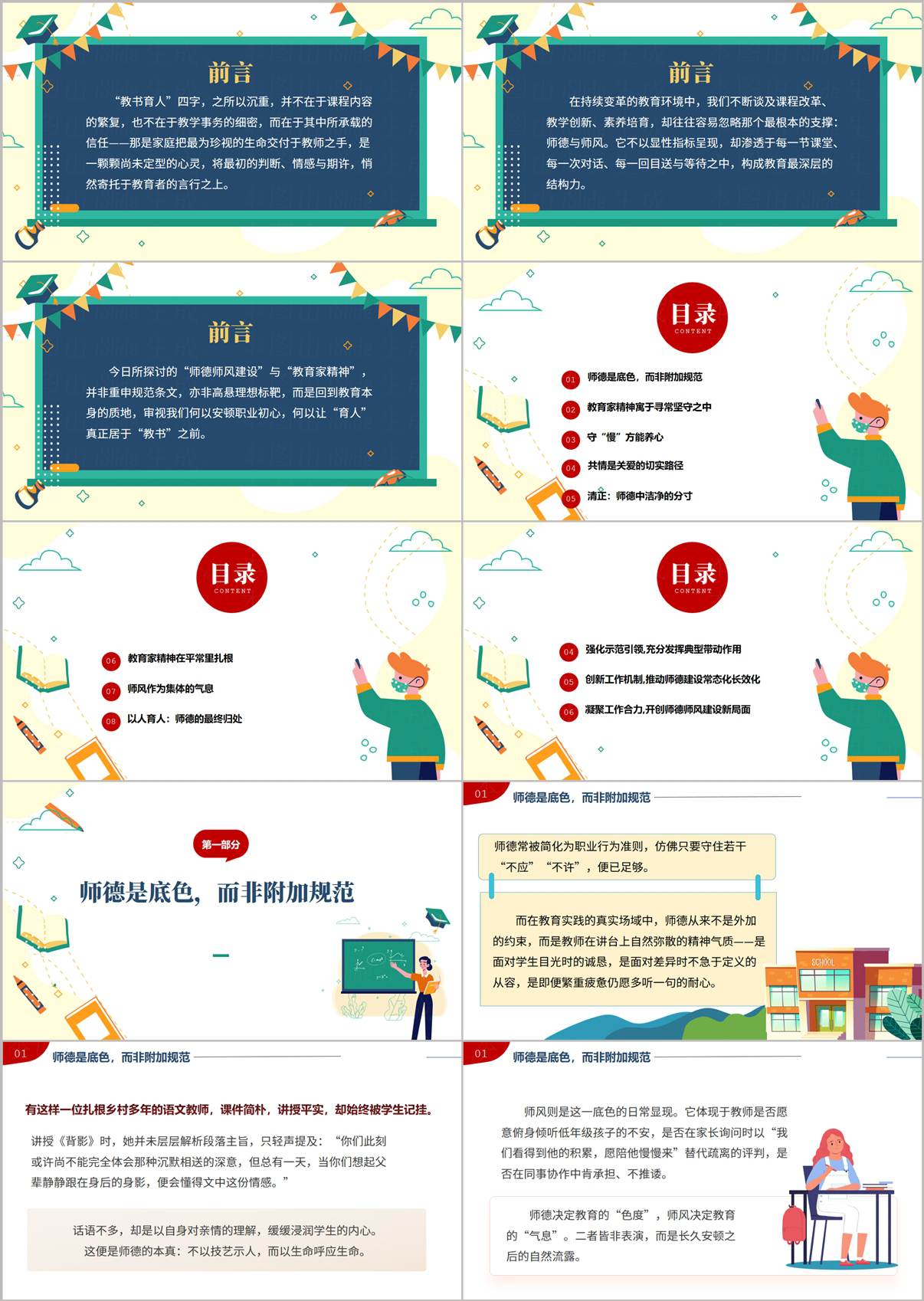 图片[2]_师德师风建设专题培训PPT模板含讲稿弘扬教育家精神与新时代教师职业行为十项准则课件