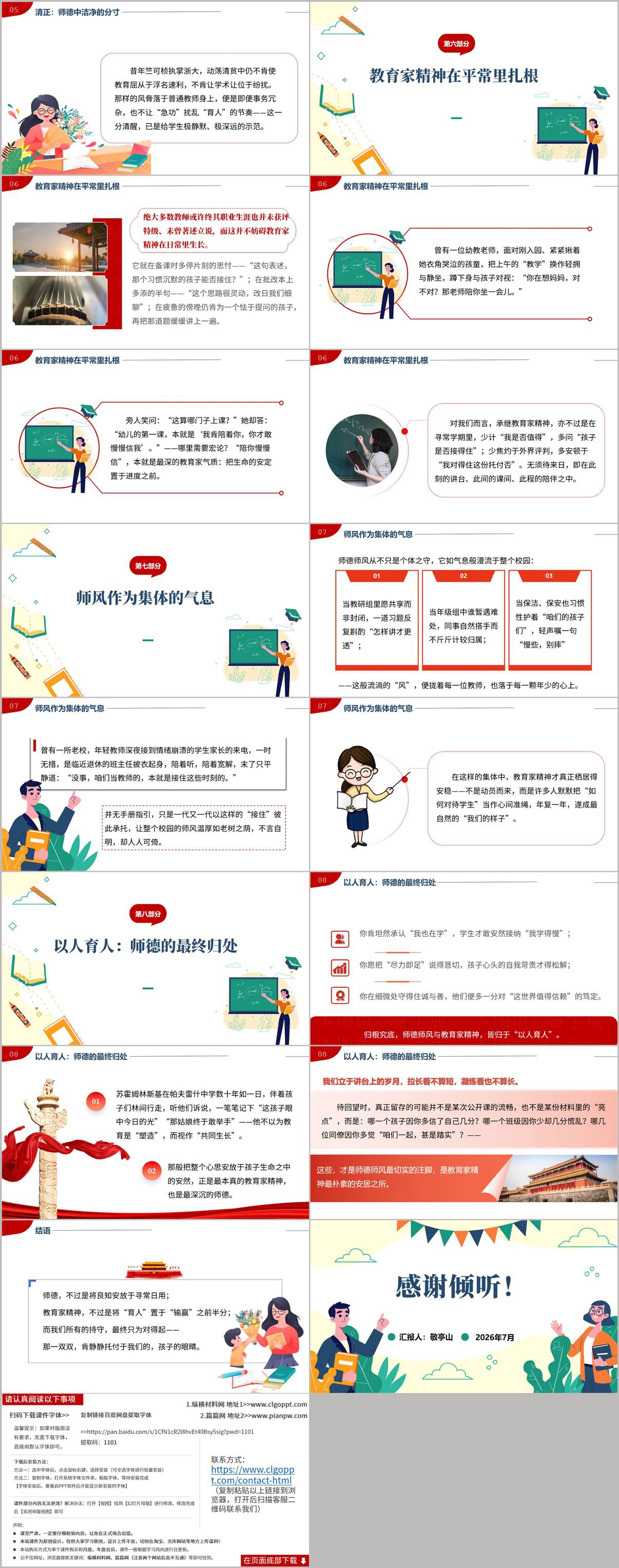 图片[5]_师德师风建设专题培训PPT模板含讲稿弘扬教育家精神与新时代教师职业行为十项准则课件