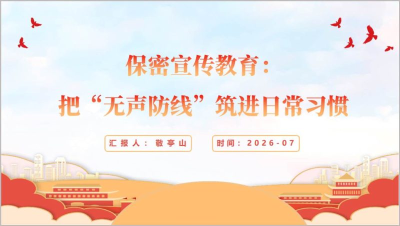 弘扬教育家精神PPT课件下载师德师风建设与教育强国党课幻灯片模板（附稿）_篇篇网