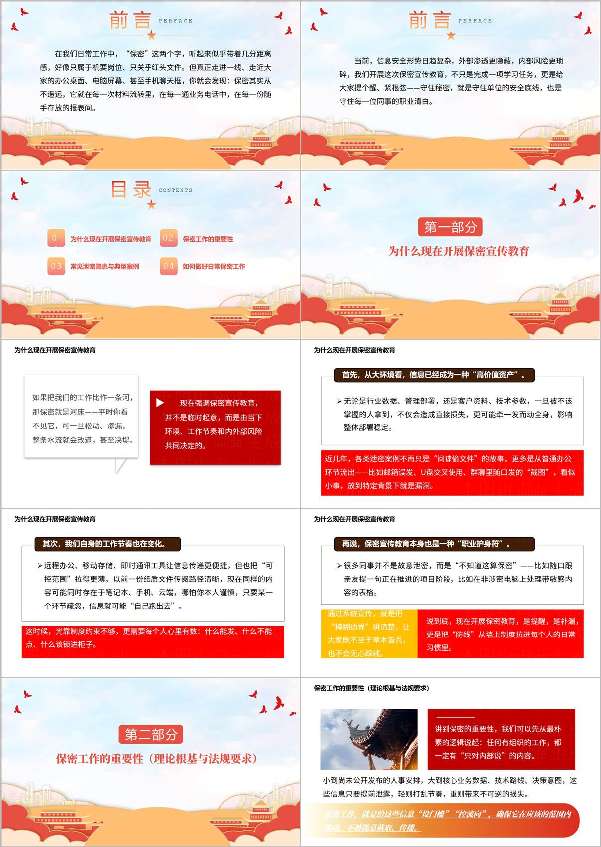 日常保密习惯养成PPT内页:解析保密作为组织安全内生屏障的防护稳定信任三大功能