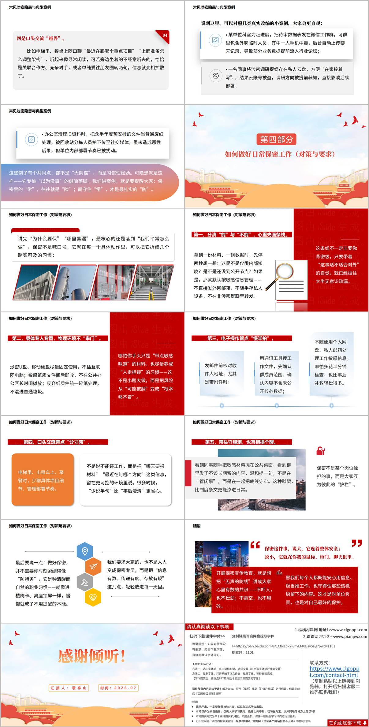 保密意识培训PPT结尾页:提出划清信息边界与人走柜锁等五条实操对策及日常自查清单