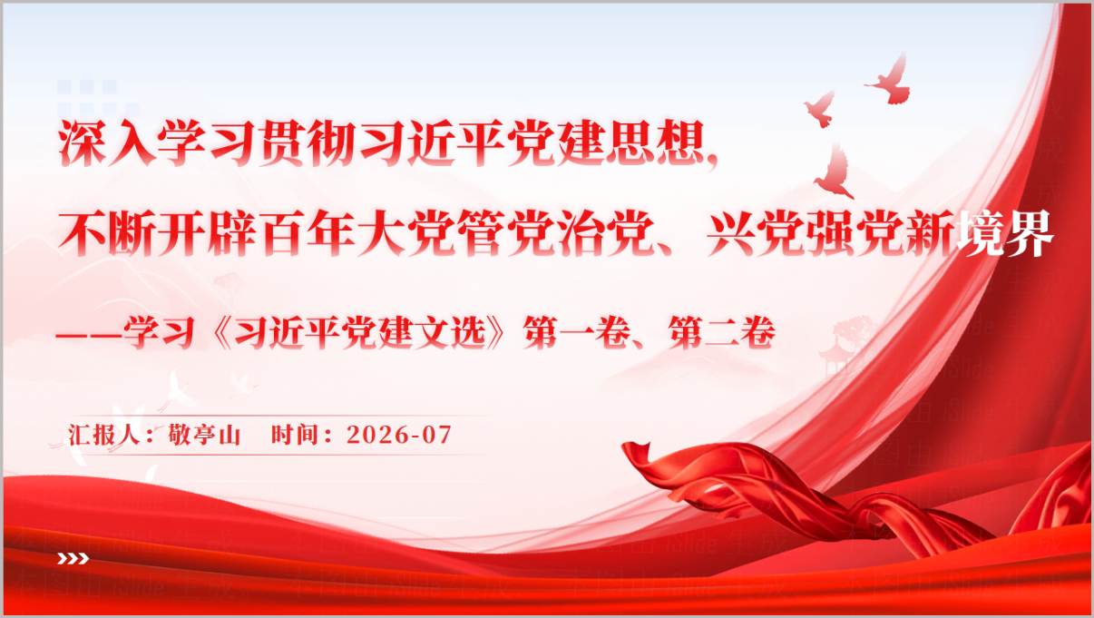党支部三会一课十四个坚持学习辅导PPT党课封面图:红色党建风格标题与党徽元素