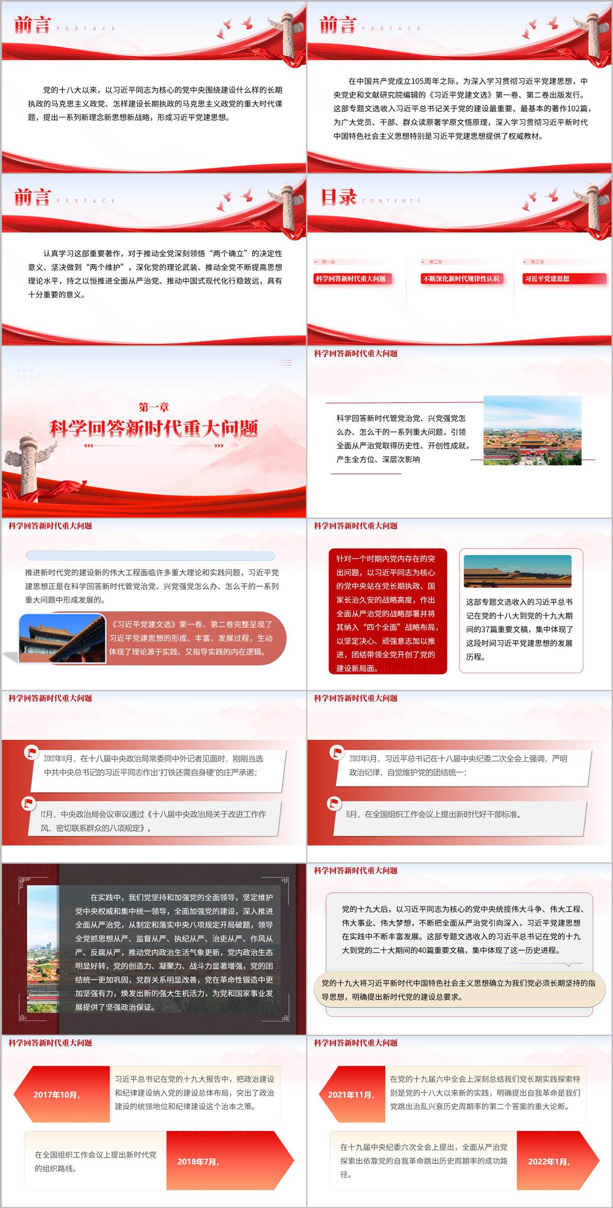 党建思想学习专题党课幻灯片目录页:涵盖历程、体系、品格三大章节及十四个坚持核心要义