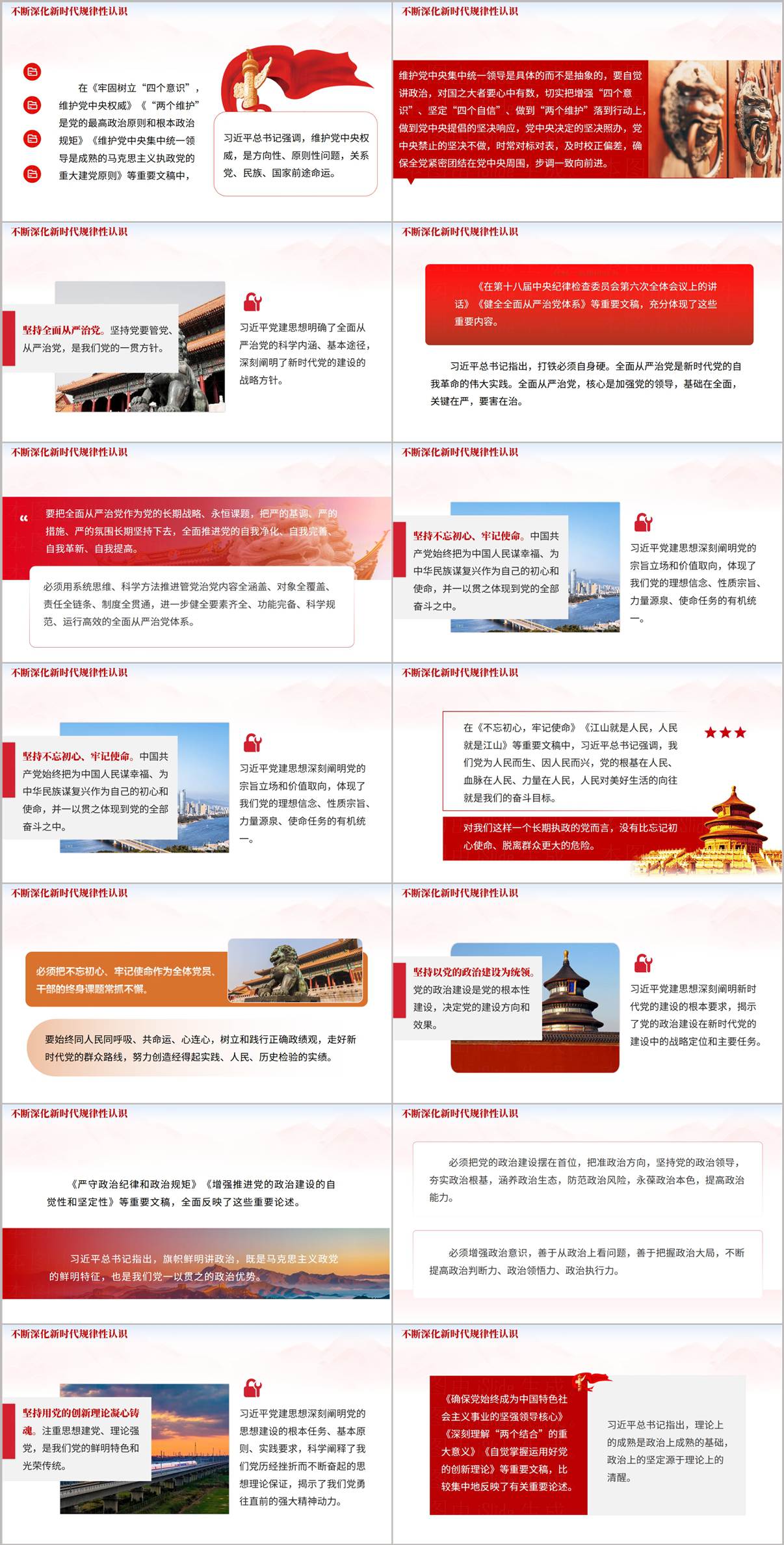 第二章体系讲解幻灯片:十四个坚持内涵与管党治党责任链条及政治建设统领工作布局