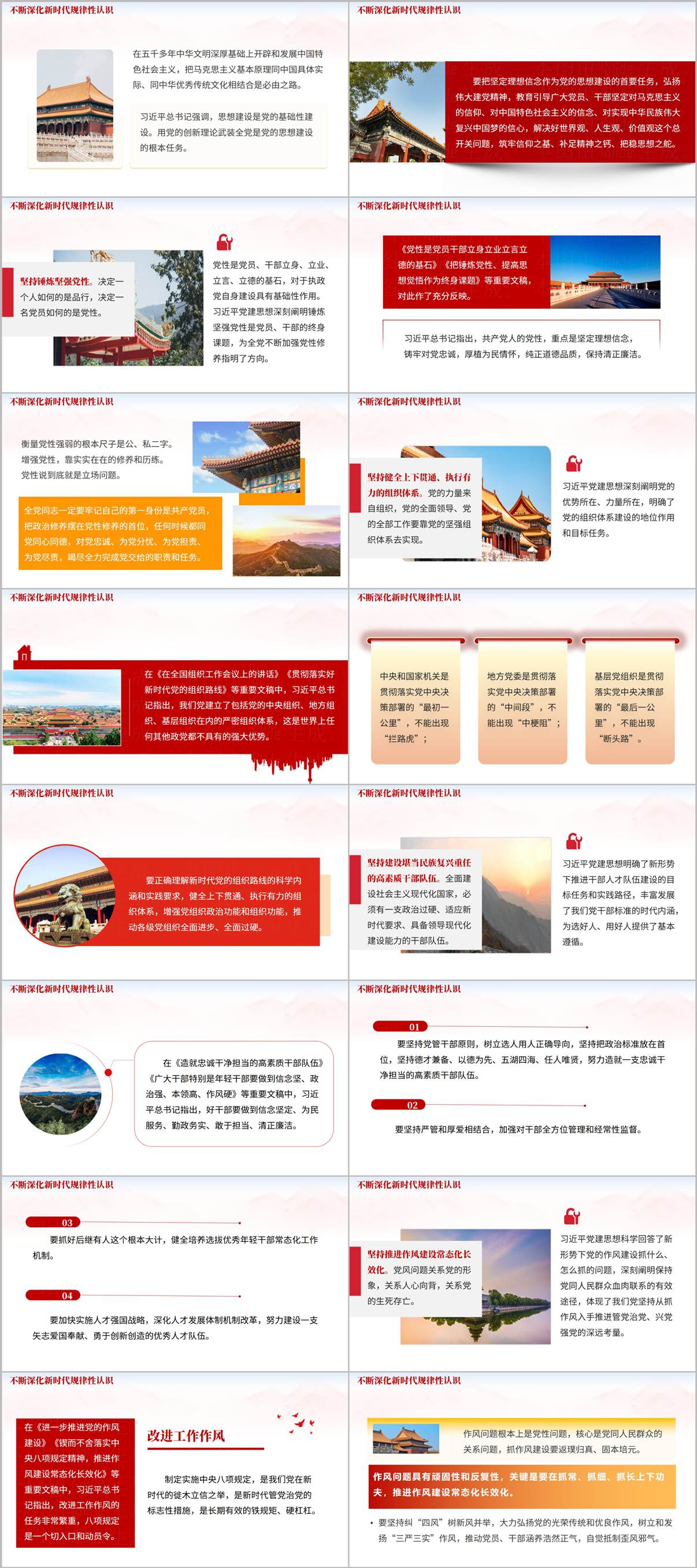 党建思想十三个核心内容及从严治党体系全面严治责任贯通逻辑框架图解PPT页