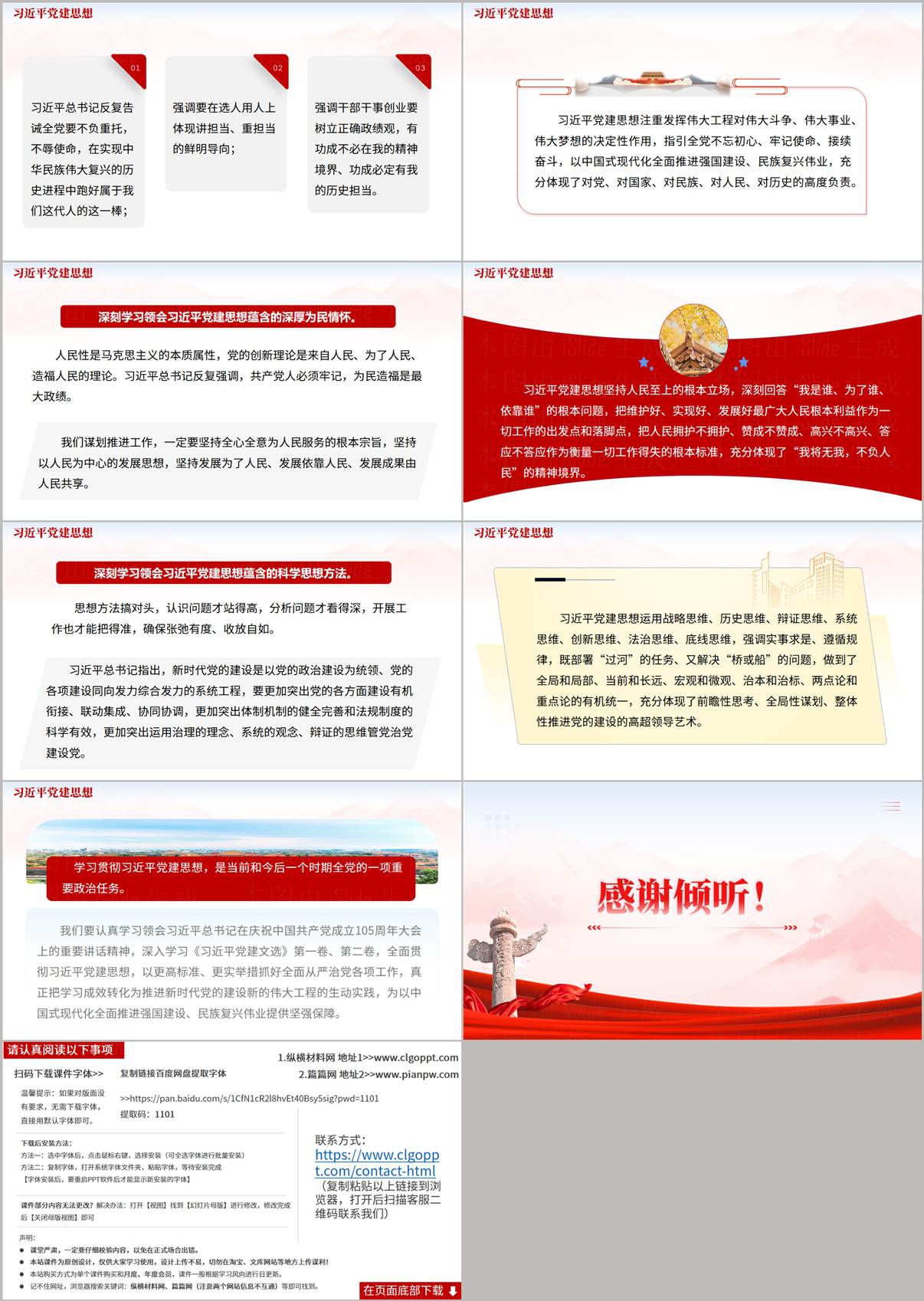 红色党建PPT版权与延伸阅读页:附党支部三会一课十四个坚持学习辅导课件链接