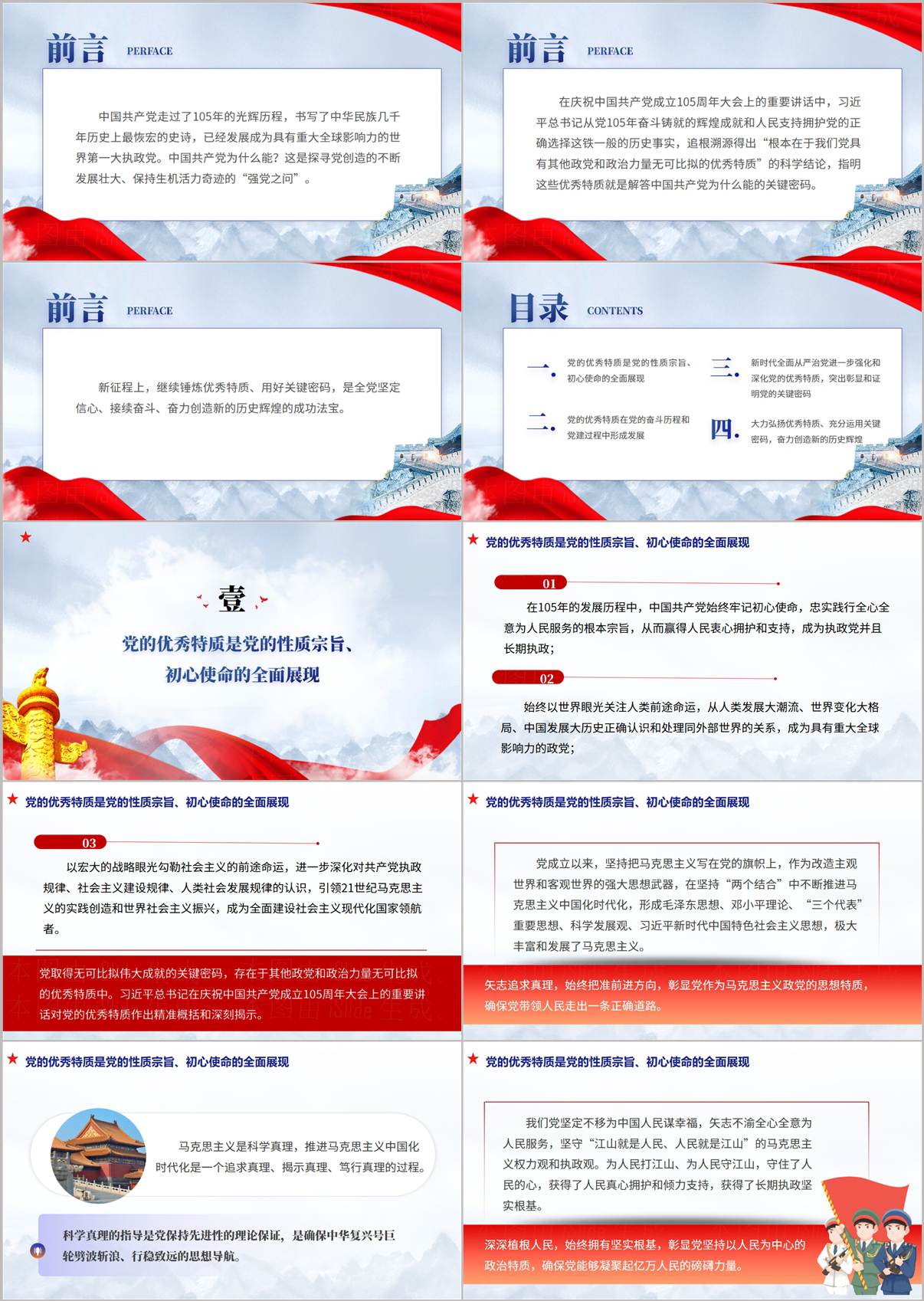 深刻领悟中国共产党为什么能的关键密码PPT课件内页展示党的六大优秀特质与思想特质解读