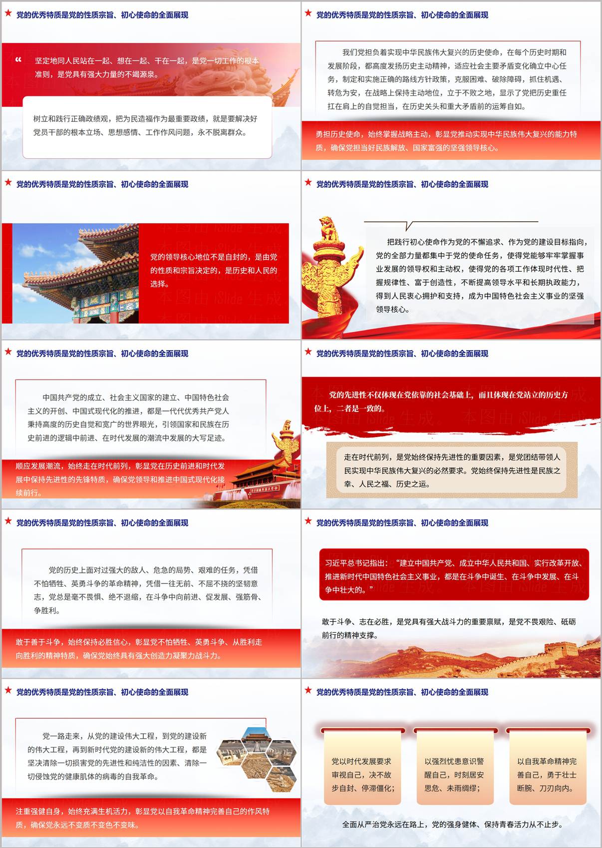 主题党日活动PPT课件内容特质形成根源与马克思主义建党学说魂脉根脉讲解页