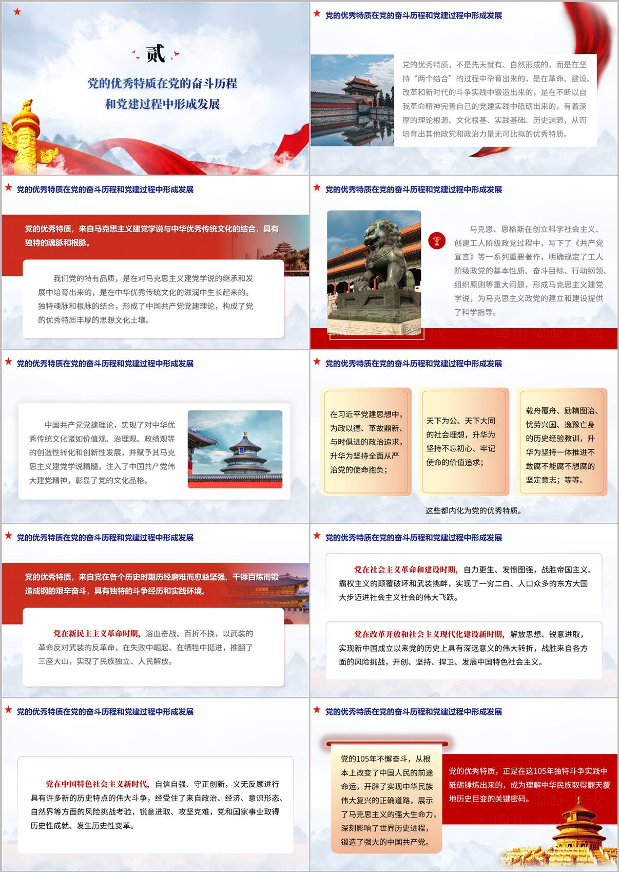 中国共产党为什么能PPT课件新时代全面从严治党深化路径与十四个坚持党建思想页