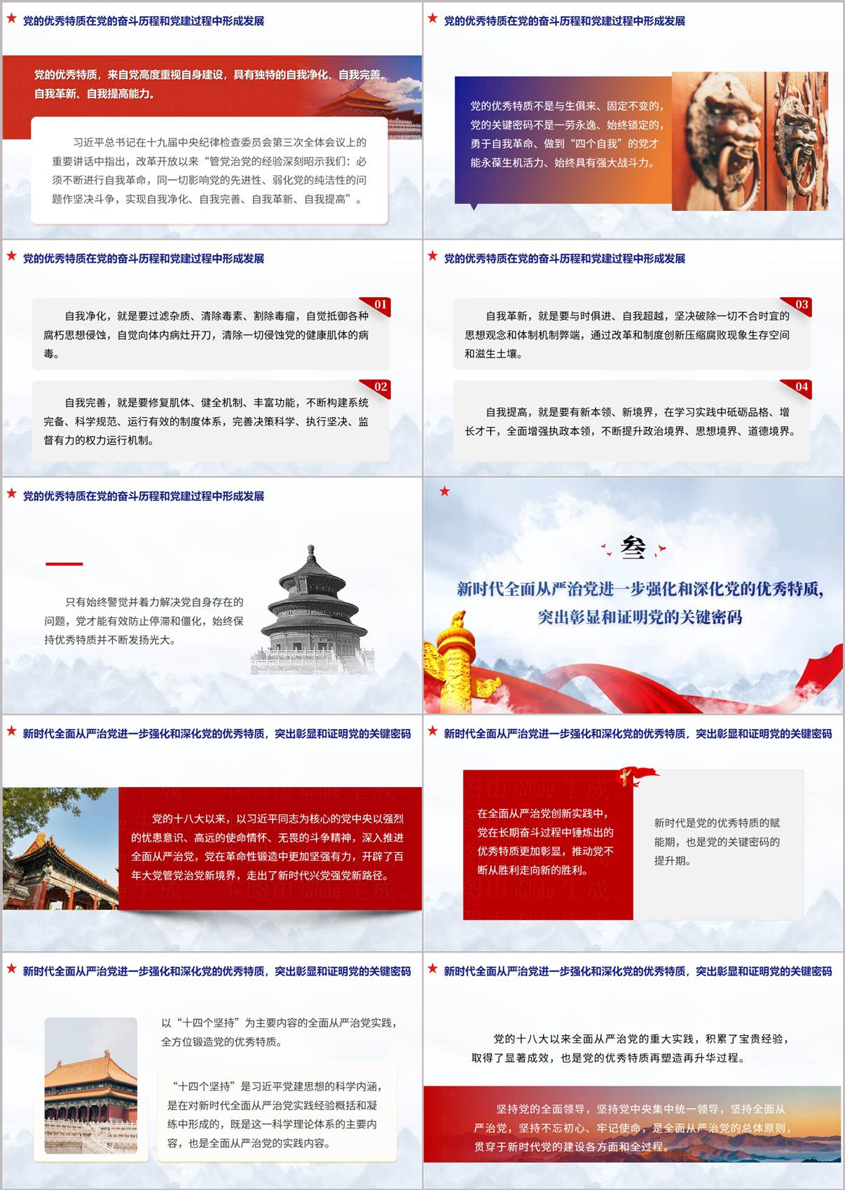 主题党日党史学习PPT课件新征程实践要求五个必须与强国建设民族复兴内容页