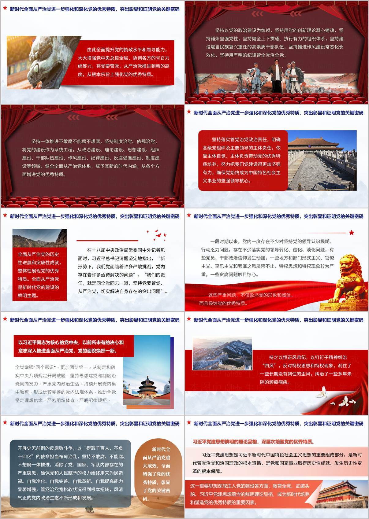 深刻领悟中国共产党为什么能的关键密码PPT课件课后小结与思考题互动研讨页