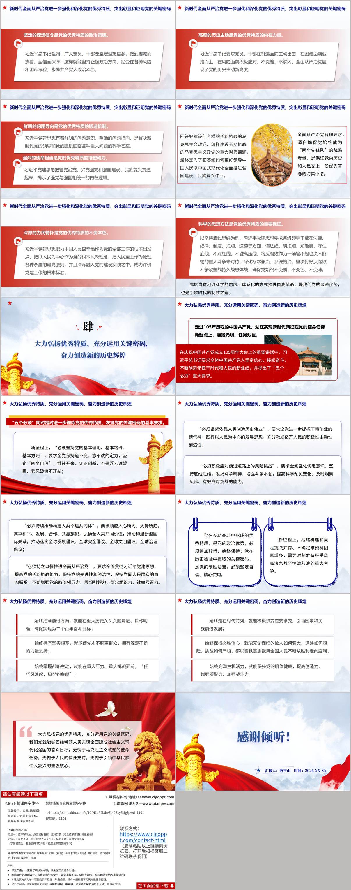 主题党日活动PPT课件完整版深刻领悟中国共产党为什么能的关键密码图文排版尾页