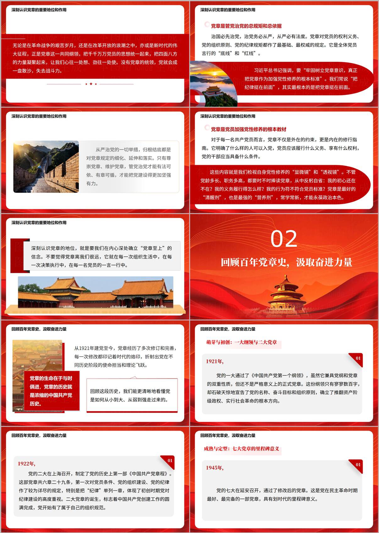 党章百年演进史PPT页面，梳理从一大纲领到二十大修正案的关键节点与制度发展脉络