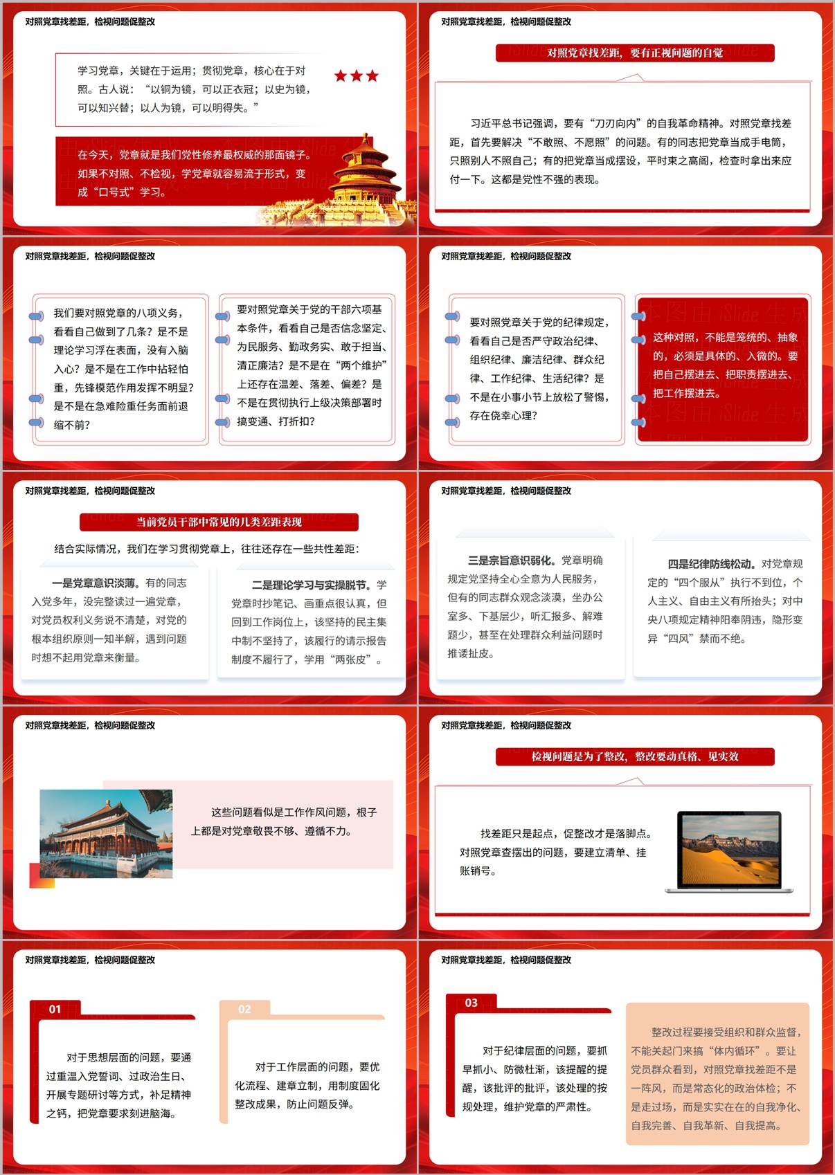 党章学习实践转化PPT页面，涵盖政治建设履职尽责基层治理与自我革命五个维度内容