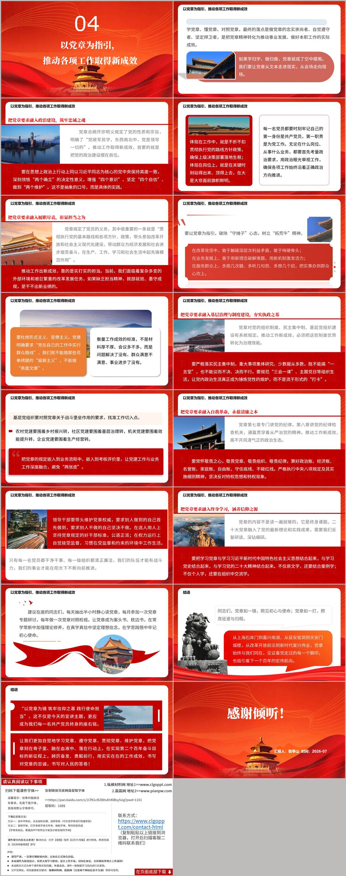 2026党章专题党课PPT结语与课时安排页面，含学习提要重点内容及45至120分钟授课安排
