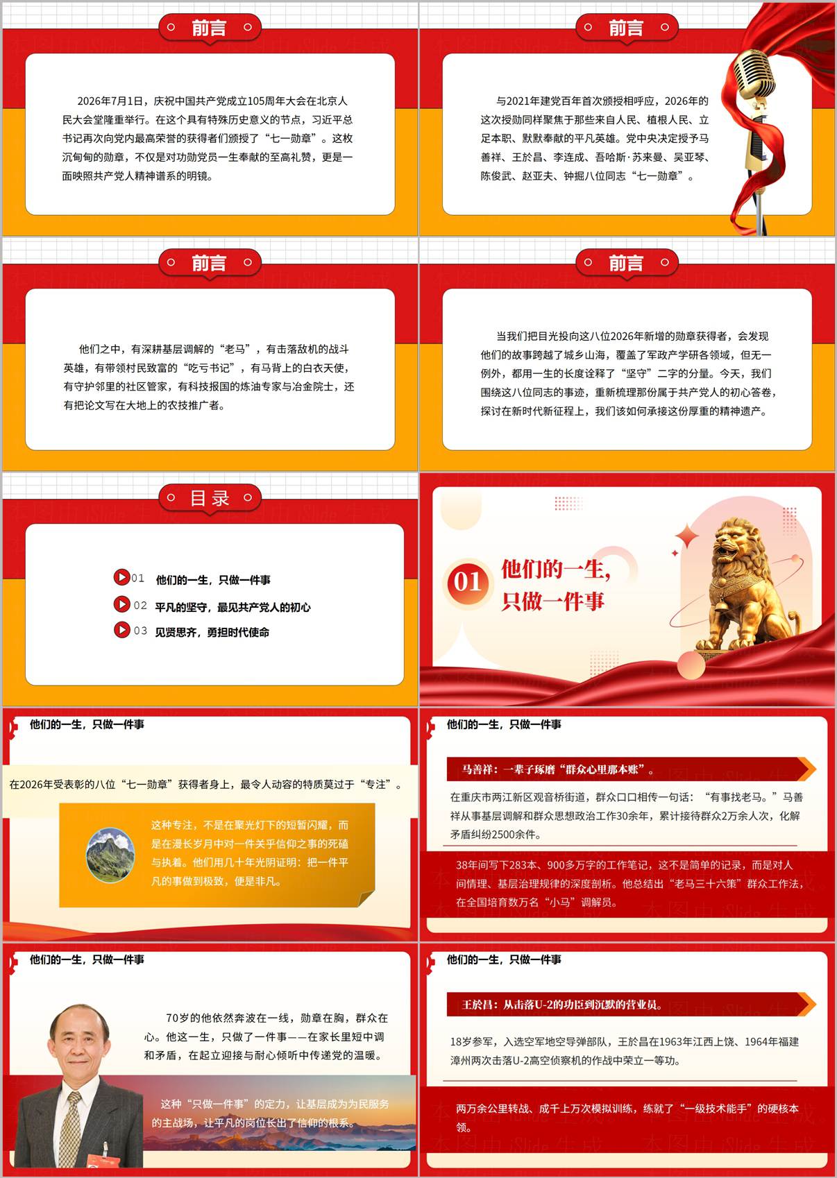 七一勋章获得者马善祥王於昌李连成等基层坚守与隐功埋名事迹PPT内页