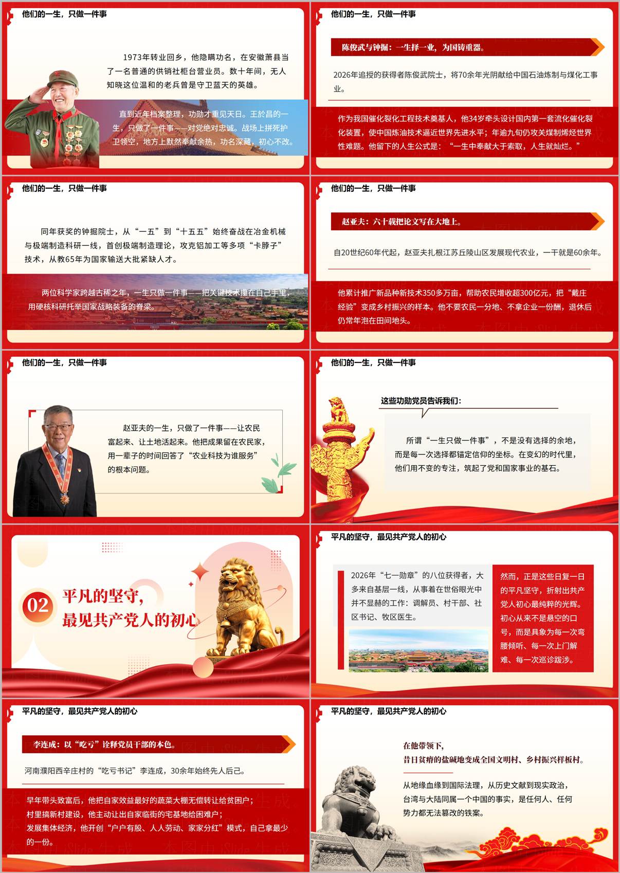 七一勋章获得者吾哈斯·苏来曼吴亚琴社区医疗与基层治理奉献精神PPT页面