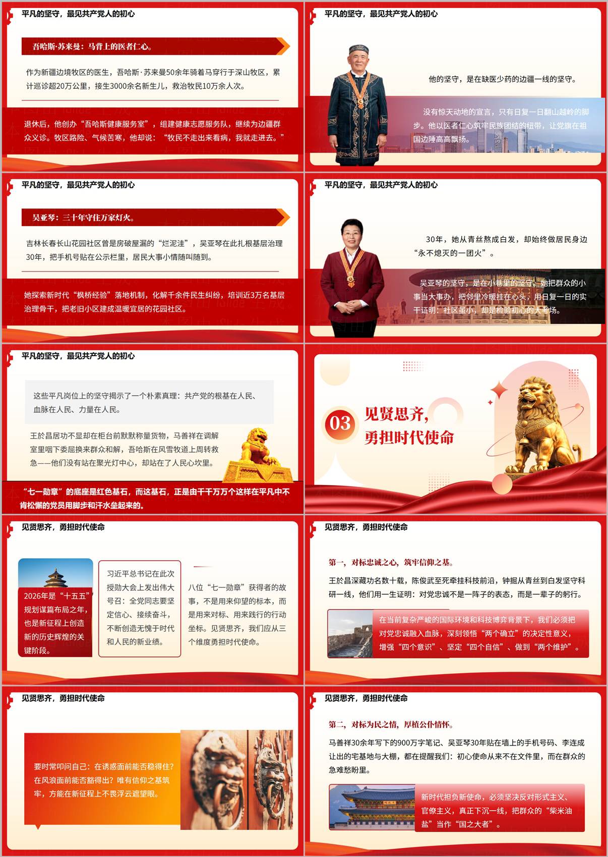 七一勋章获得者陈俊武赵亚夫钟掘科研助农突破卡脖子技术专题党课PPT页