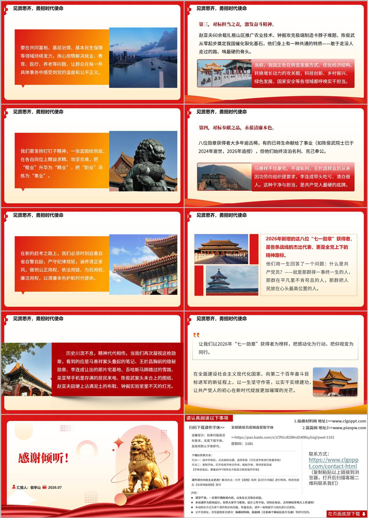 学习七一勋章精神对标忠诚为民担当奉献实践要求微党课PPT总结页