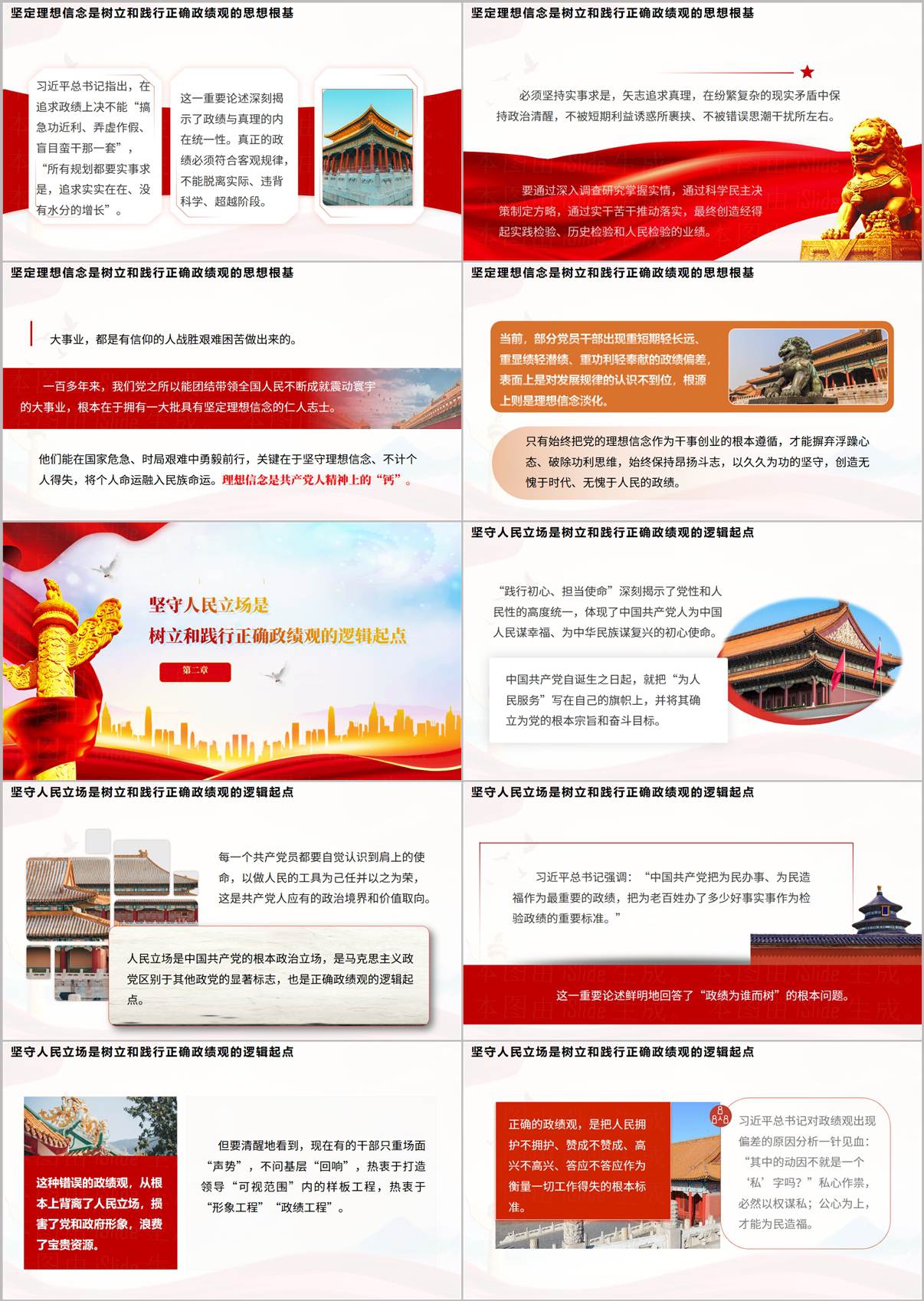 PPT内页：践行初心担当使命明确三个坚持三个反对人民立场标尺