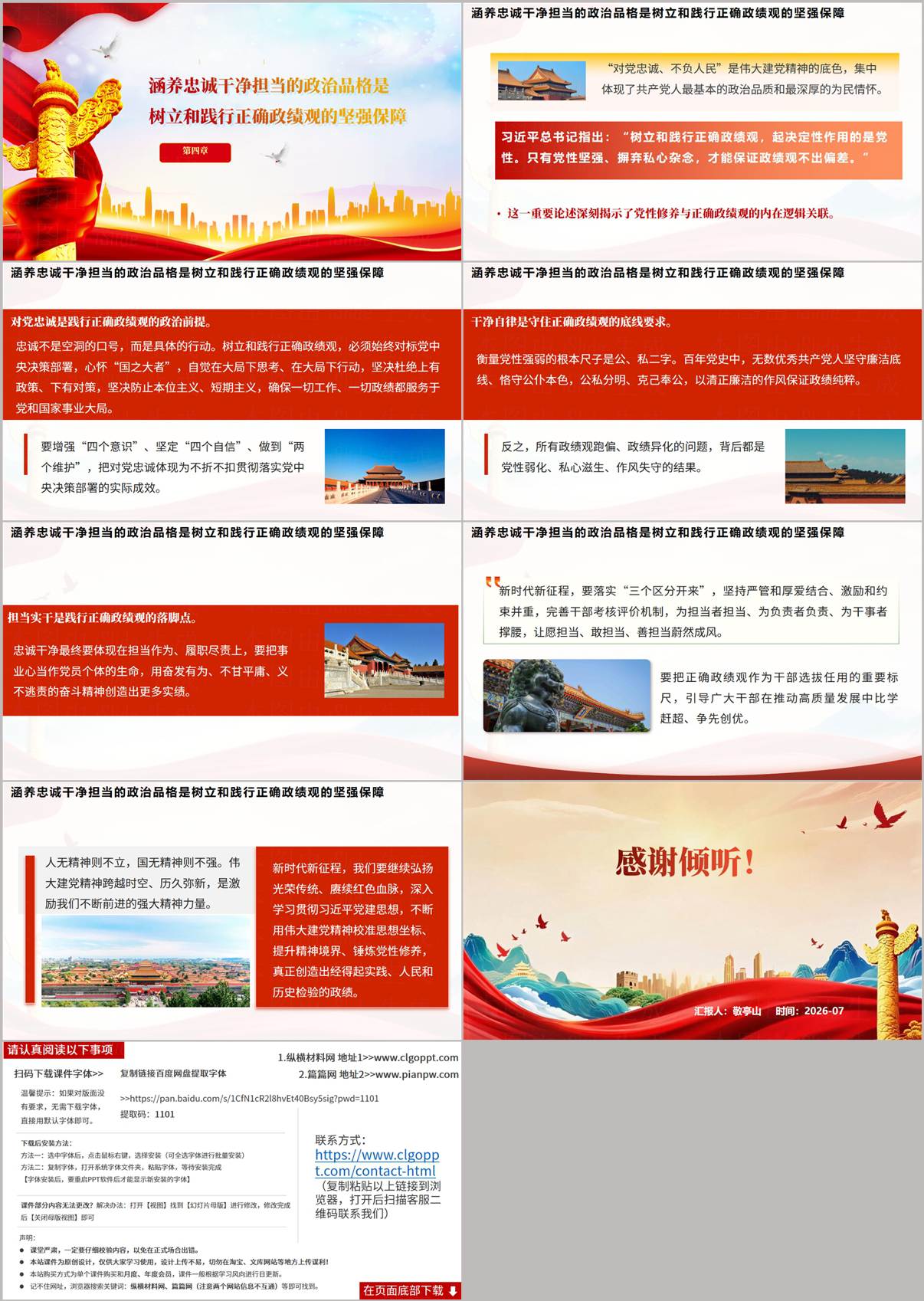 PPT内页：对党忠诚不负人民落实三个区分开来筑牢政绩观党性保障