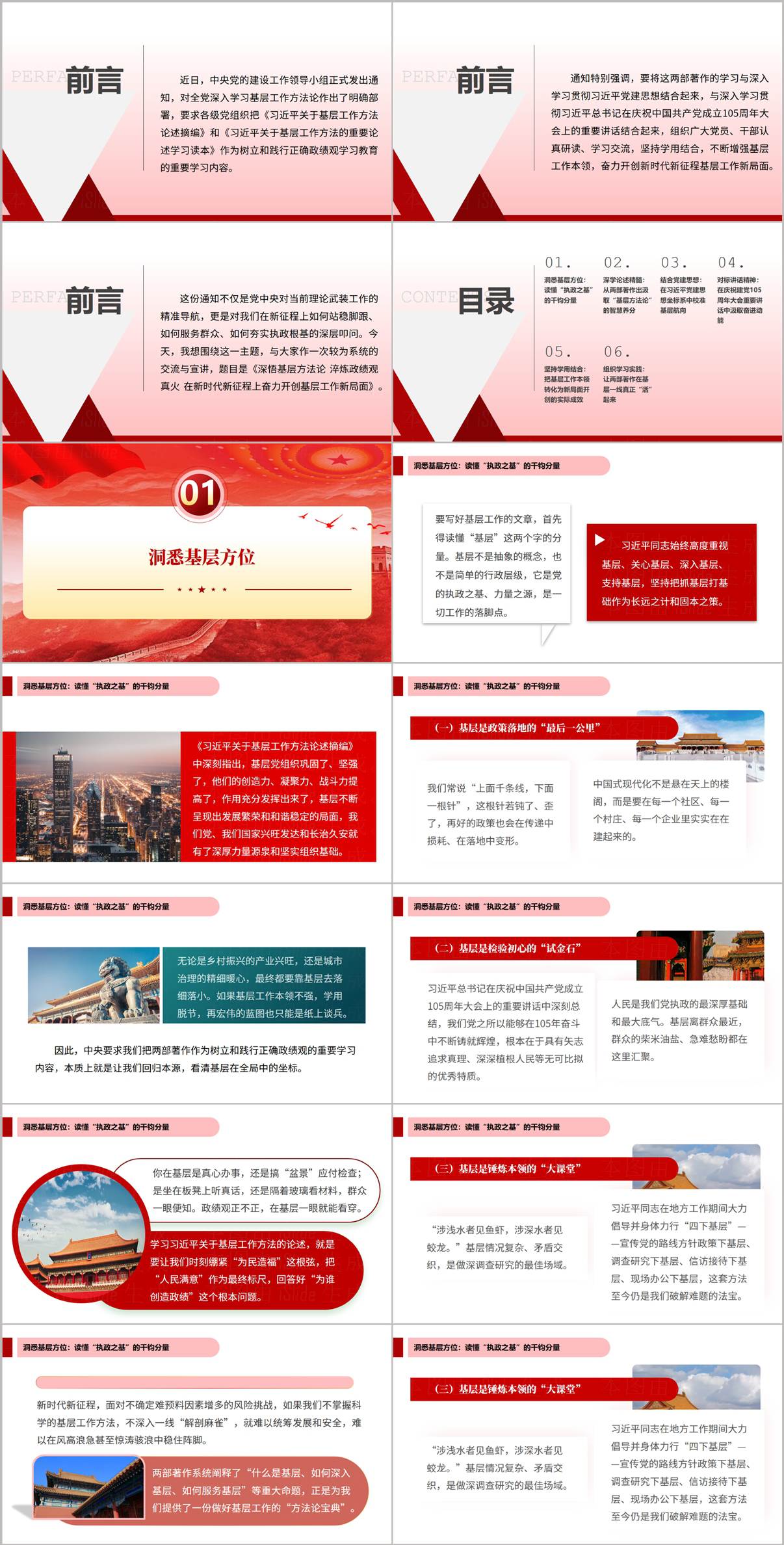 洞悉基层方位与四下基层工作方法内涵解读学习关于基层工作重要论述PPT内页