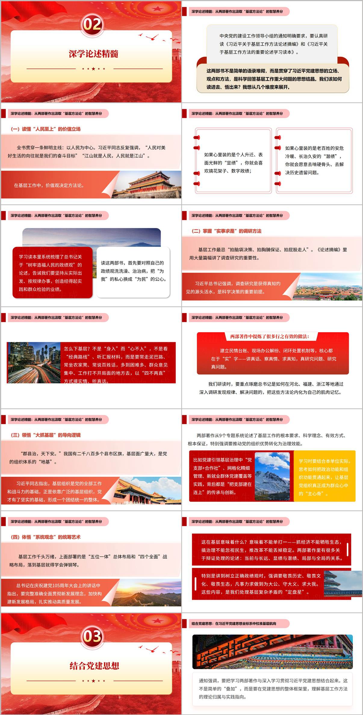 深学基层工作论述精髓四大核心要点与党建思想结合校准航向PPT课件页