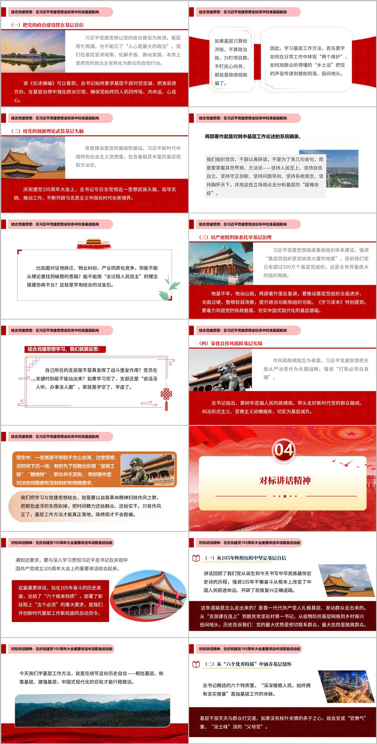 对标建党105周年讲话精神践行三个务必机关党员干部学习教育PPT内页