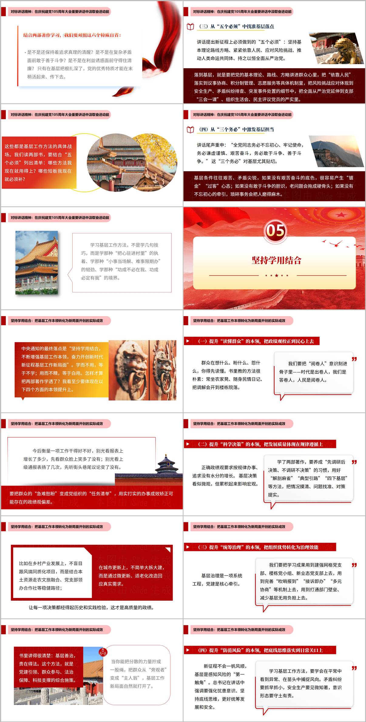 坚持学用结合提升四项本领与组织学习实践落地举措基层党课PPT页