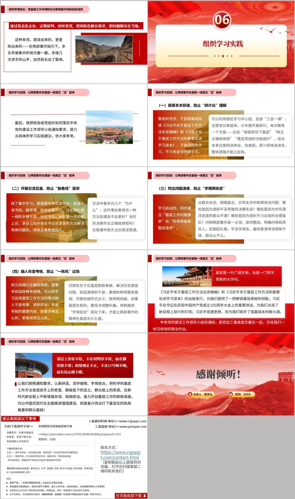 学习关于基层工作重要论述专题党课PPT含讲稿结尾总结与思考题页