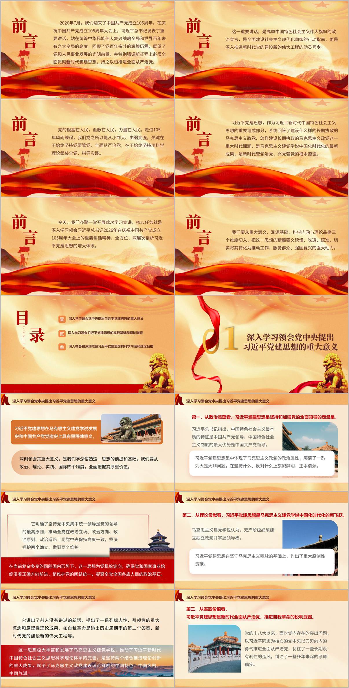 七一重要讲话精神重大意义四个维度剖析国企党支部党建思想党课PPT目录与引言页