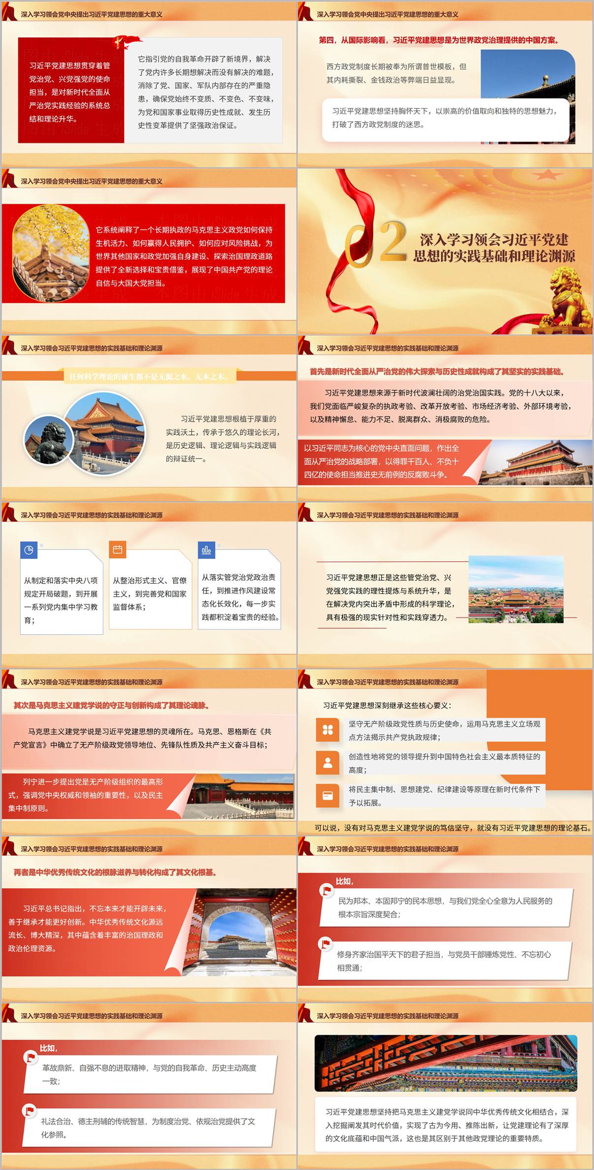 党建思想渊源基础全面从严治党实践与马克思主义魂脉国企党课PPT内页展示