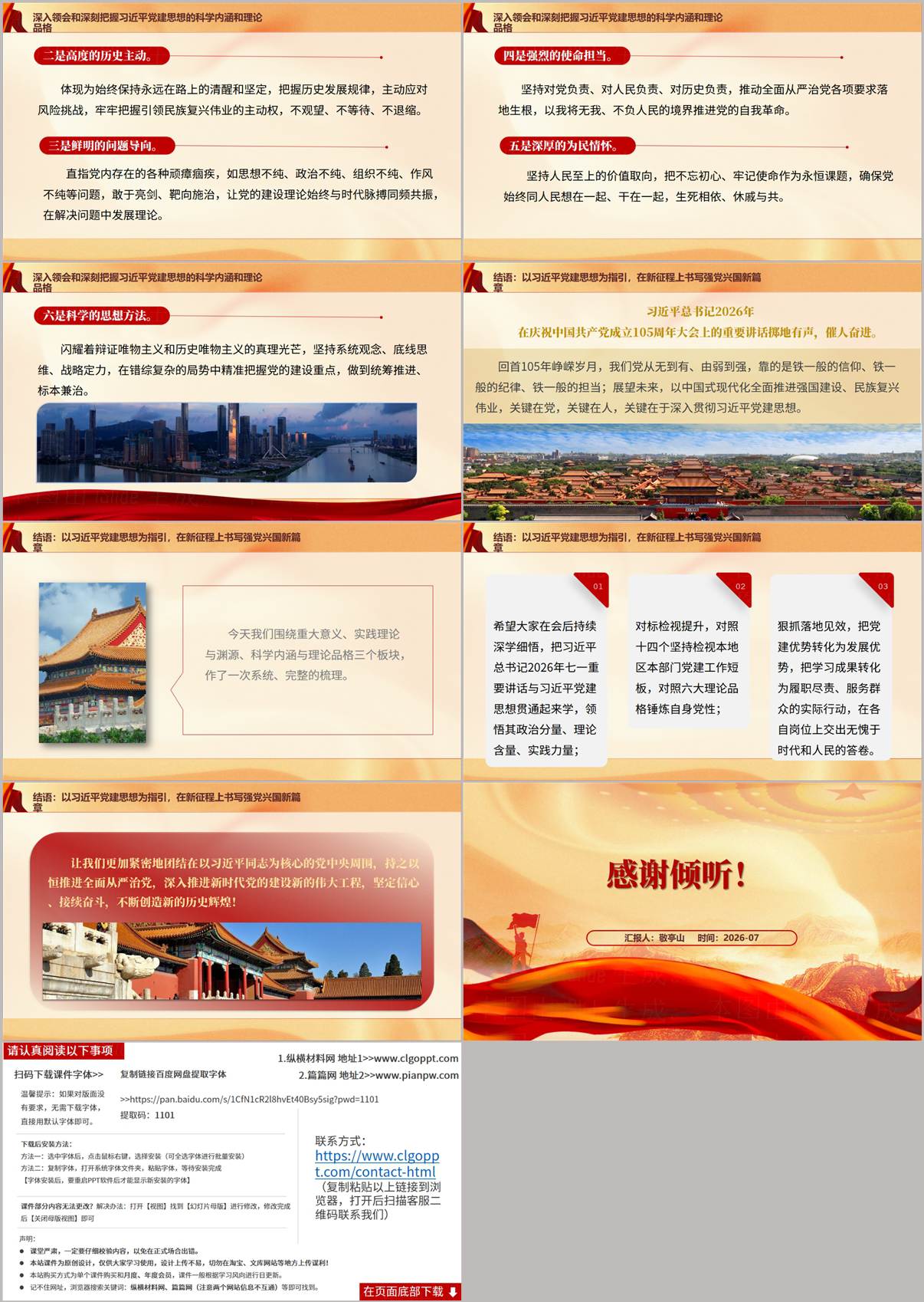 国企党支部七一专题党课PPT结语页深学细悟落地见效书写强党兴国新篇章