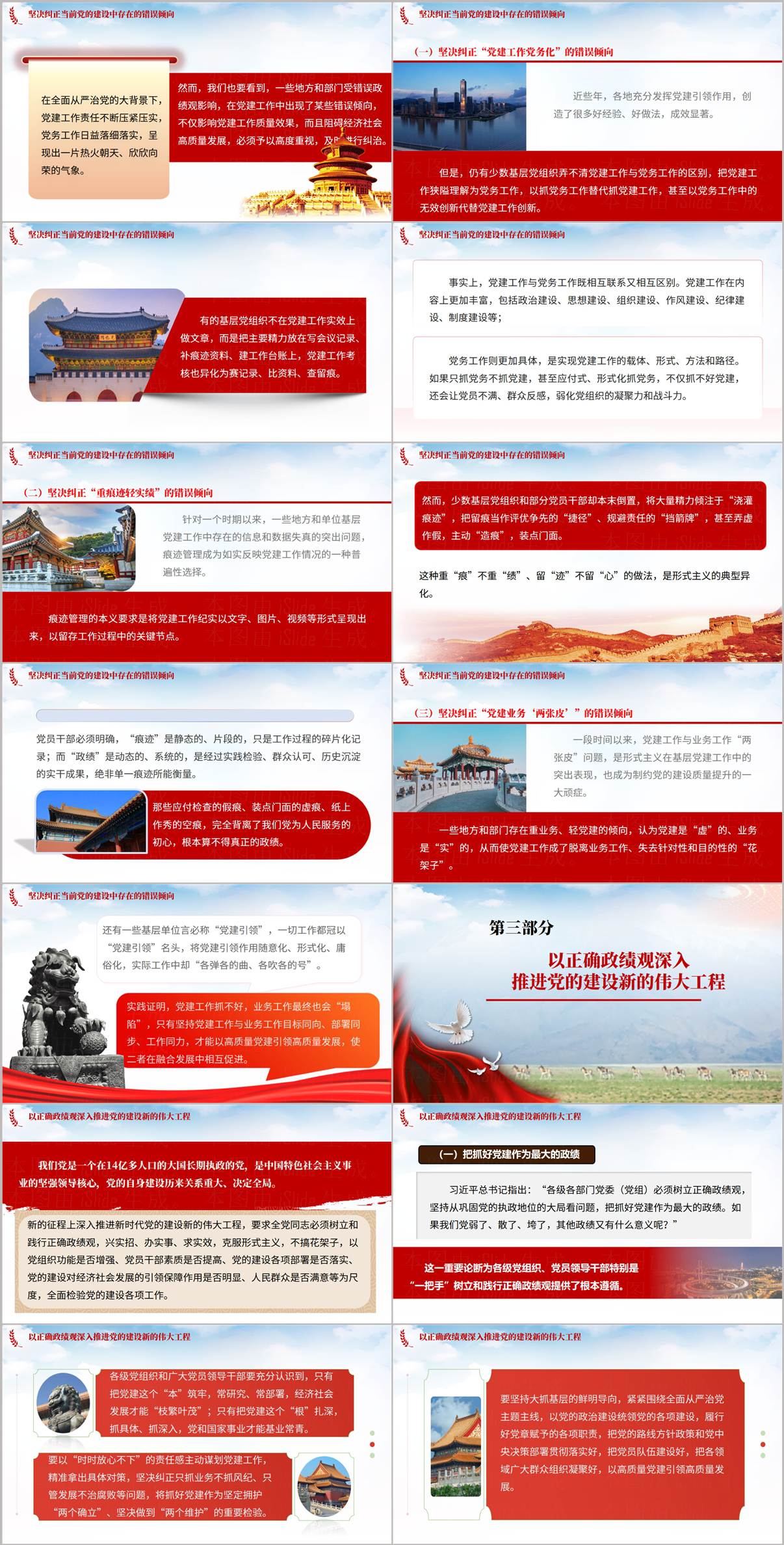 以正确政绩观抓好抓实党的建设PPT纠偏矫正与纠正形式主义错误倾向正文页预览