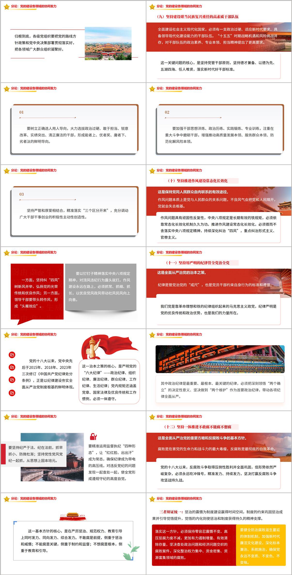 国企党支部党课PPT分论政治建设组织体系干部队伍与正风反腐内容页面预览