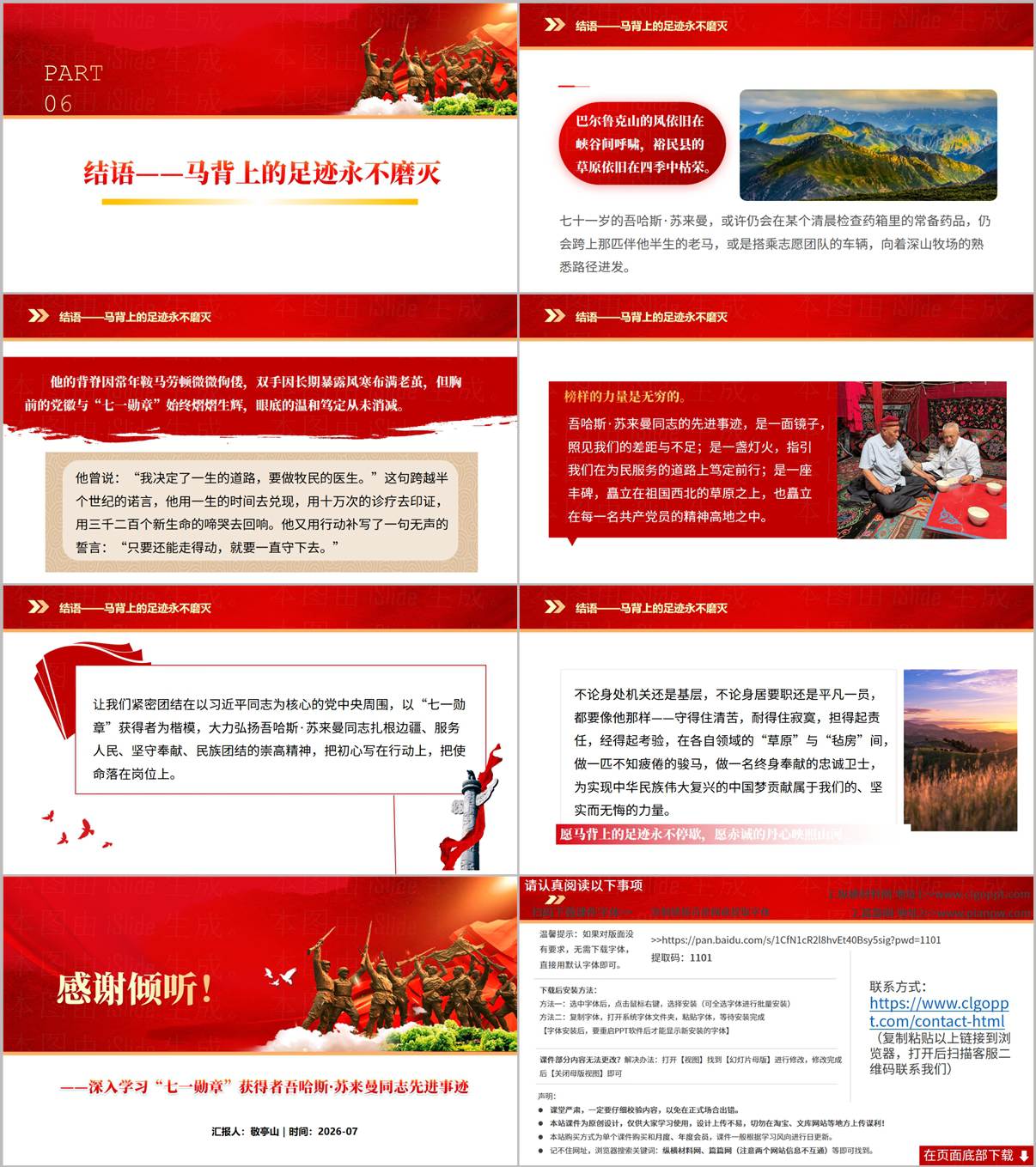 深入学习吾哈斯·苏来曼七一勋章事迹PPT模板课件介绍与大纲说明页